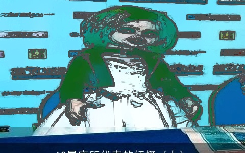 12星座所代表的妖怪（上）