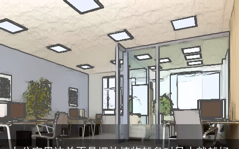 办公室里边并不是摆放植物越多对风水就越好