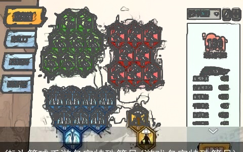 街头篮球手游名字特殊符号(游戏名字特殊符号)