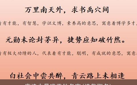 唐诗中最唯美的名字(诗集取名)