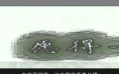 白首不相离，这些星座最是长情