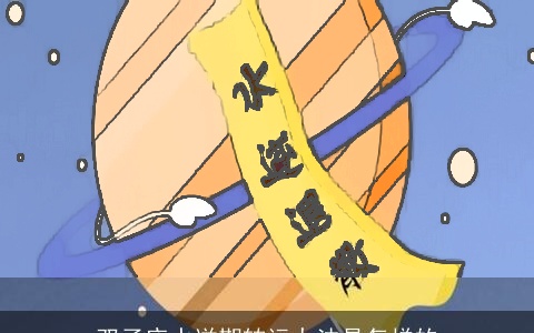 双子座水逆期转运办法是怎样的