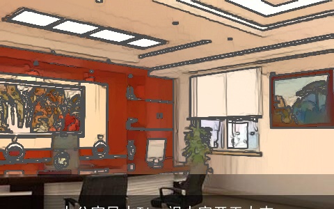 办公室风水Tips祝大家开工大吉