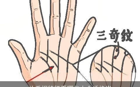 从手相特征看哪些人合适换岗