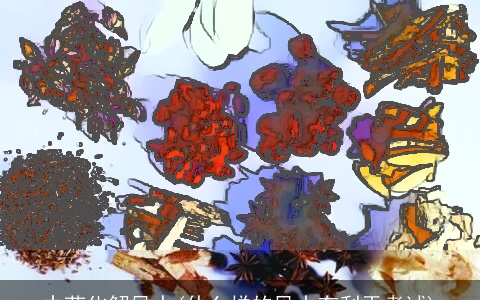 中药化解风水(什么样的风水有利于考试)