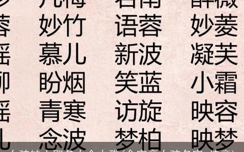 女孩缺土取名大全文雅(金字旁女孩名字 诗意)