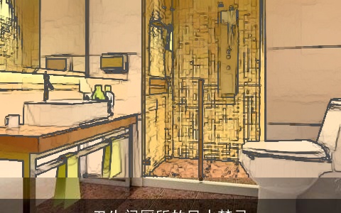 卫生间厕所的风水禁忌