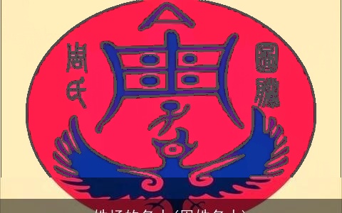 姓杨的名人(周姓名人)