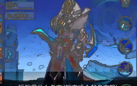 玩铠用什么名字(铠字适合起名字吗)