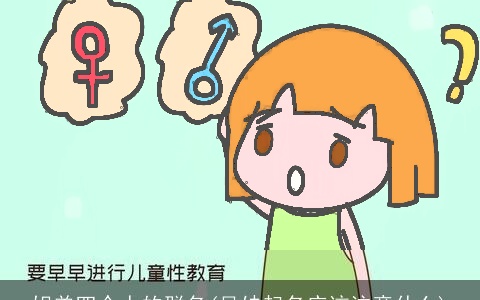 姐弟四个人的群名(兄妹起名应该注意什么)