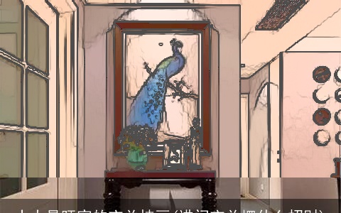 十大最旺家的玄关挂画(进门玄关摆什么招财)