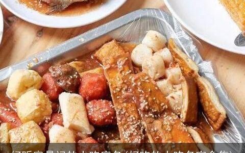 好听容易记的小吃店名(好吃的小吃名字合集)