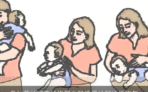 参加葬礼回来能抱婴儿吗洗澡祛秽冲淡晦气