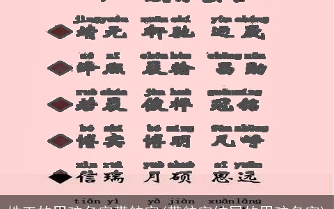 姓王的男孩名字带航字(带航字结尾的男孩名字)