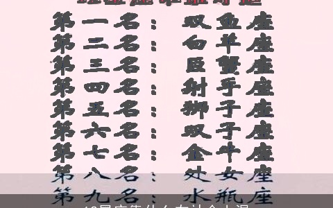 12星座靠什么在社会上混