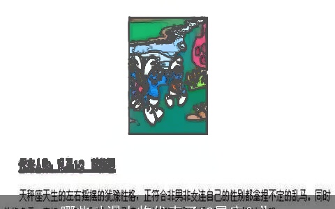 哪些动漫人物代表了12星座？”