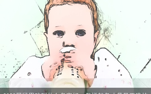 2024属龙男孩叫什么名字好，怎样起名才是最正确的