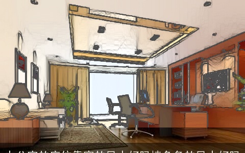 办公室的座位靠窗的风水好吗墙角多的风水好吗