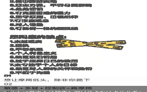 为什么12星座会被解雇？探讨优点和缺点的关系！