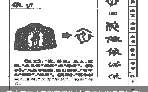 带火字旁的字都有哪些(火字旁的取名字的字)