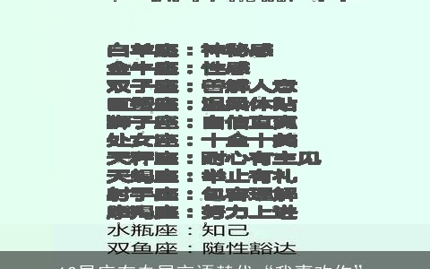 12星座有专属言语替代“我喜欢你”