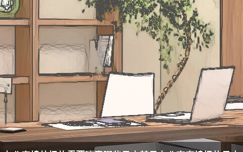 办公座椅的摆放需要注意哪些风水禁忌办公室座椅摆放风水