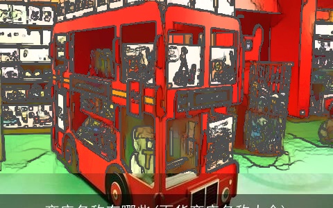 商店名称有哪些(百货商店名称大全)