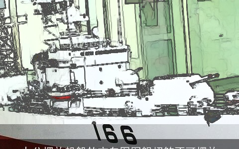 办公摆放帆船的方向图军舰招煞不可摆放