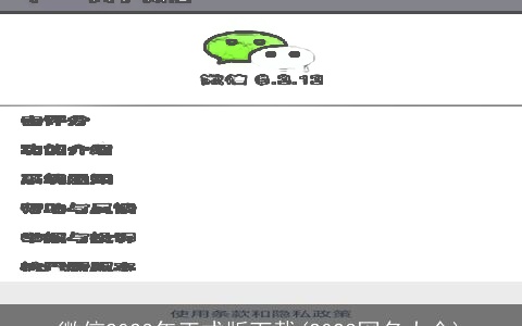 微信2023年正式版下载(2023网名大全)