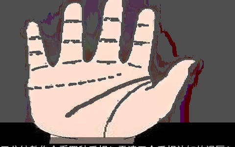 三分钟教你会看四种手相！弄清五个手相认知的误区！