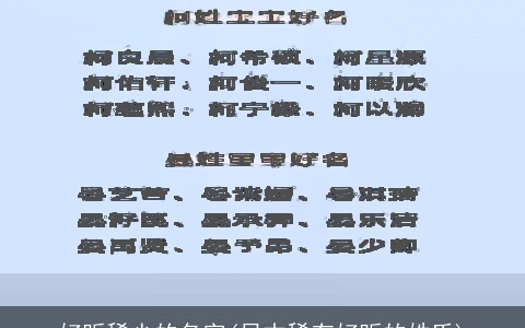 好听稀少的名字(日本稀有好听的姓氏)