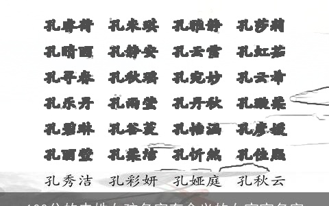 100分的史姓女孩名字有含义的女宝宝名字