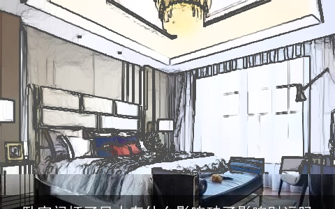 卧室门坏了风水有什么影响破了影响财运吗