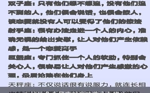 失掉这几个星座就意味着永久错失