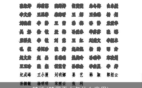 麓姓(麓用于人名什么意思)