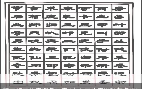 笔画17画的字取名用字(十七画的字男孩起名用)