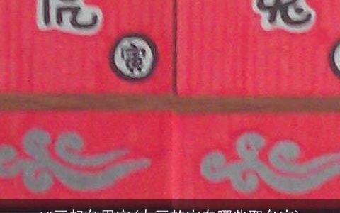 10画起名用字(九画的字有哪些取名字)