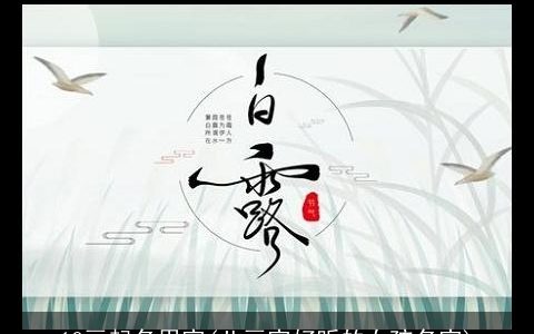 10画起名用字(八画字好听的女孩名字)