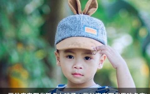 12画的字有哪些取名女孩子(9画的字有哪些男孩名字)