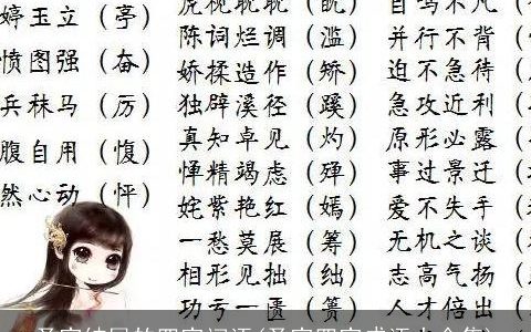 圣字结尾的四字词语(圣字四字成语大全集)
