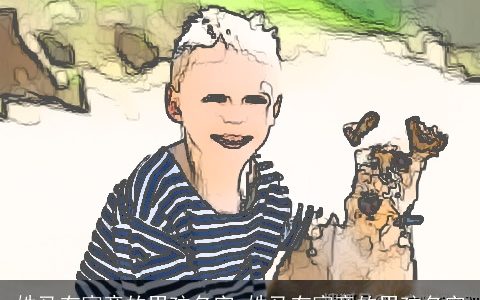 姓马有寓意的男孩名字_姓马有寓意的男孩名字