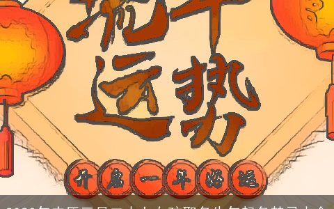 2024年农历三月二十七女孩取名牛年起名禁忌大全