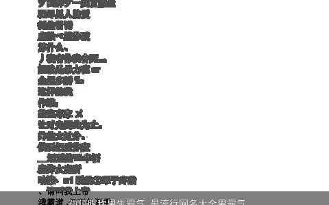 微信昵称男生霸气 最流行网名大全男霸气 霸气霸气的微信昵称男生网名男名字大全精选