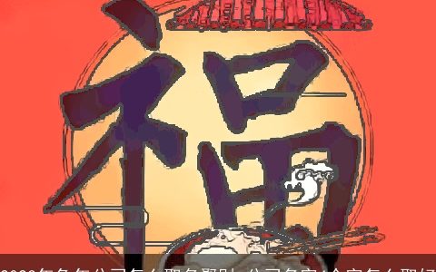 2024年兔年公司怎么取名聚财 公司名字4个字怎么取好