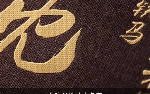 女孩张姓缺火名字