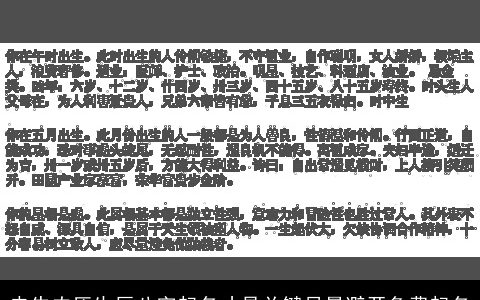 忠告农历生辰八字起名才是关键尽量避开免费起名