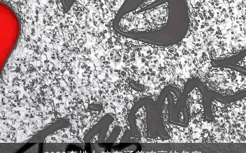 2023李姓女孩有涵养响亮的名字