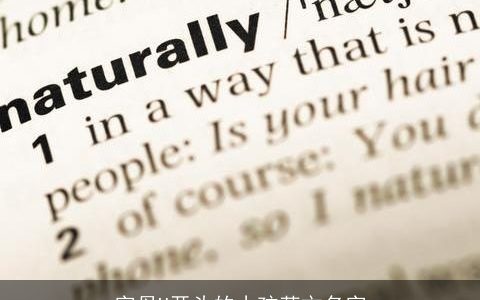 字母H开头的小孩英文名字