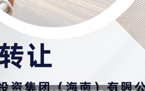 寓意高大上的公司名字 聚财寓意的企业名称