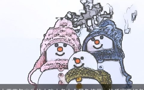 大雪节气出生的小孩小名大全属兔使用  优质寓意好名